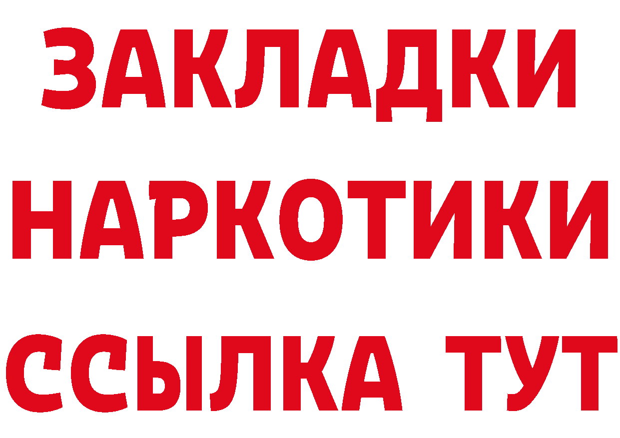 БУТИРАТ жидкий экстази зеркало сайты даркнета mega Ряжск